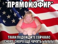 *прямой эфир* тааак подождите сейчааас скоро скоро ещё чучуть ыыыы