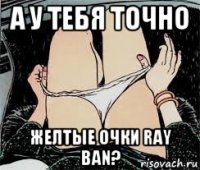 а у тебя точно желтые очки ray ban?