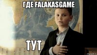 где falakasgame 