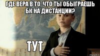 где вера в то, что ты обыграешь бк на дистанции? 