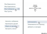 Паси чё
Александр
14:40
здарова ,че го сеня по пивку
Олег
14:41
Го