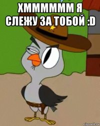 хмммммм я слежу за тобой :d 