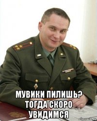  мувики пилишь? тогда скоро увидимся