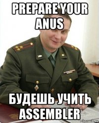 prepare your anus будешь учить assembler