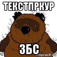 текстпркур збс