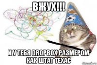 вжух!!! и у тебя dropbox размером как штат техас