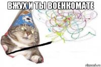 вжух и ты военкомате 