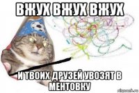 вжух вжух вжух и твоих друзей увозят в ментовку