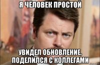 я человек простой увидел обновление, поделился с коллегами