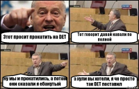 Этот просит прокатить на DET Тот говорит давай навали по полной ну мы и прокатились, а потом они сказали я ебанутый а хули вы хотели, я че просто так DET поставил