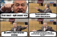 Этот пост - хуй знает что Предыдущий пост - робот-проститутка До робота проститутки - развод Где смешные посты? Где кубы, где демотиваторы, где смешные позитивные посты?!!