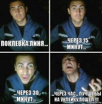 Поклевка линя... ...через 15 минут... ...через 30 минут... ...через час... Лучше бы на уклейку пошел !!!