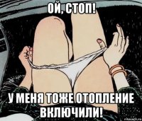 ой, стоп! у меня тоже отопление включили!