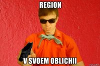 region v svoem oblichii