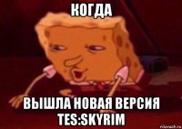 когда вышла новая версия tes:skyrim