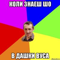 коли знаеш шо в дашки вуса