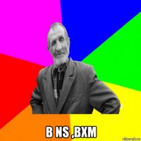  b ns ,bxm