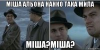 міша альона нанко така мила міша?міша?