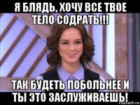 я блядь, хочу все твое тело содрать!!! так будеть побольнее и ты это заслуживаешь!