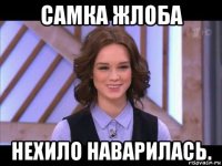 самка жлоба нехило наварилась.