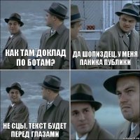 как там доклад по ботам? да шопиздец, у меня паника публики не сцы, текст будет перед глазами 