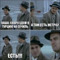 паша, скоро едем в турцию на сечиль а там есть метро? есть!!! 