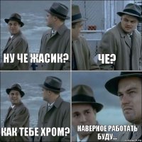 Ну че Жасик? Че? Как тебе хром? Наверное работать буду...