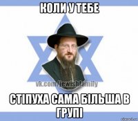 коли у тебе стіпуха сама більша в групі