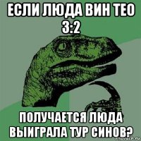 если люда вин тео 3:2 получается люда выиграла тур синов?