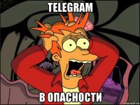 telegram в опасности