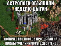 астрологи объявили неделю цыган количество постов про цыган на пикабу учеличилось вдесятеро