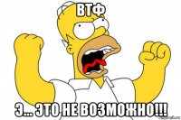 втф э... это не возможно!!!