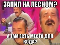 запил на лесном? а там есть место для кода?