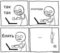 так так огосподи блять ...