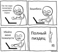 Так так надо посмотреть андертейл порно Зашибись Убейте меня пожалуста Полный пиздец