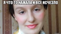 я что то нажала и все исчезло 