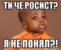 ти че росист? я не понял?!