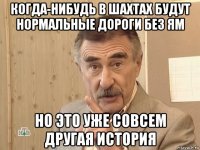 когда-нибудь в шахтах будут нормальные дороги без ям но это уже совсем другая история