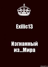 Exilic13 Изгнанный из...Мира