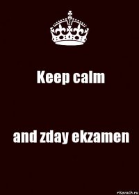 Keep calm and zday ekzamen