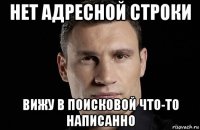 нет адресной строки вижу в поисковой что-то написанно