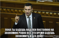  пока ты будешь нацелен постоянно на экономию ровно всё это время будешь экономить и без денег