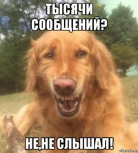 тысячи сообщений? не,не слышал!