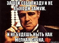 зашей себе пизду и не выходи замуж. и не будешь ныть как мелкая сучка.