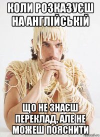 коли розказуєш на англійській що не знаєш переклад, але не можеш пояснити