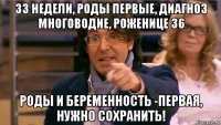 33 недели, роды первые, диагноз многоводие, роженице 36 роды и беременность -первая, нужно сохранить!