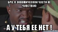 бро, я экномической части не чувствую а у тебя ее нет !