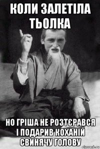 коли залетіла тьолка но гріша не розтєрався і подарив коханій свинячу голову