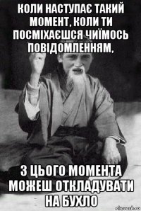 коли наступає такий момент, коли ти посміхаєшся чиїмось повідомленням, з цього момента можеш откладувати на бухло