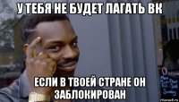 у тебя не будет лагать вк если в твоей стране он заблокирован